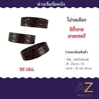 หูเข็มขัด สายรัดเข็มขัด ห่วงเข็มขัด 35 - 38 มิล