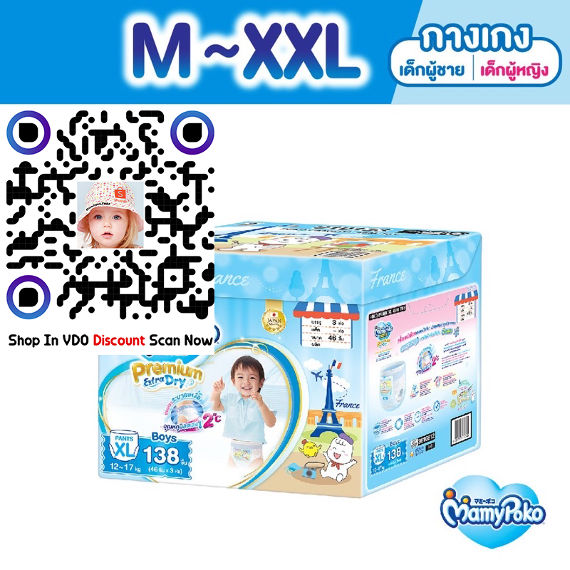 ซื้อ MamyPoko Pants Premium Perfect Dry New!!!