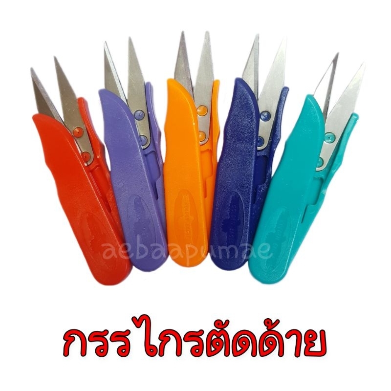 กรรไกรตัดด้าย ยี่ห้อ นกอินทรี ของแท้!!
