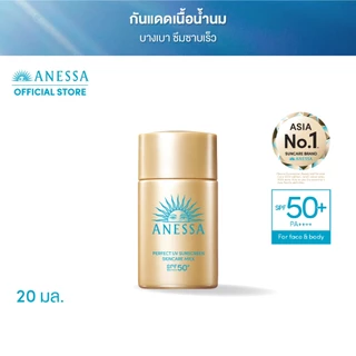ANESSA อเนสซ่า เพอร์เฟค ยูวี ซันสกรีน สกินแคร์ มิลค์ NA SPF50+ PA++++ 20 มล.