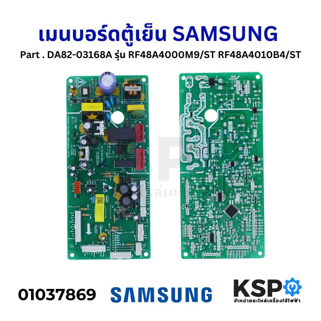 เมนบอร์ดตู้เย็น บอร์ดตู้เย็น แผงวงจรตู้เย็น SAMSUNG ซัมซุง Part . DA82-03168A รุ่น RF48A4000M9/ST RF48A4010B4/ST