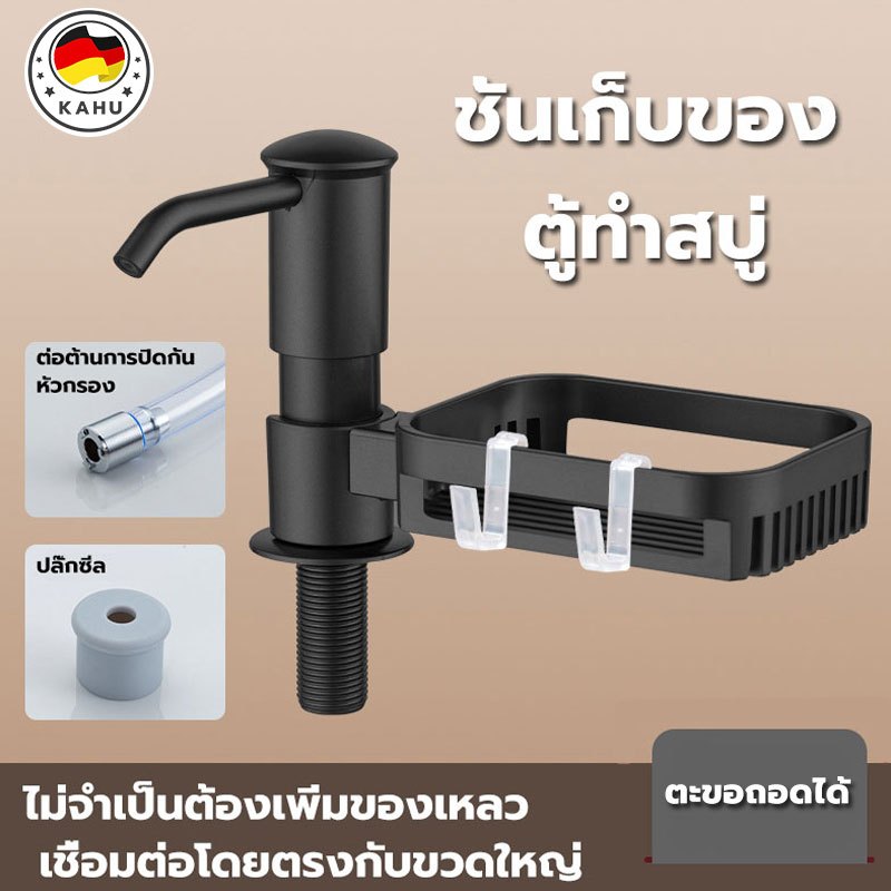 🔥ตู้ทำสบู่อ่างล้างจาน หัวปั๊มน้ำยาล้างจาน ท่อต่อพ่วง พร้อมตะขอถาด อุปกรณ์ปลอดสนิม
