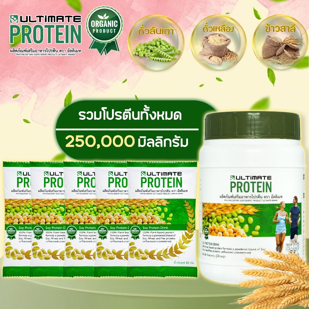 Ultimate Protein รสออริจินอล 200 กรัม 1 กระปุก แถมฟรีโปรตีนรสออริจินอล 10 กรัมจำนวน 5 ซอง