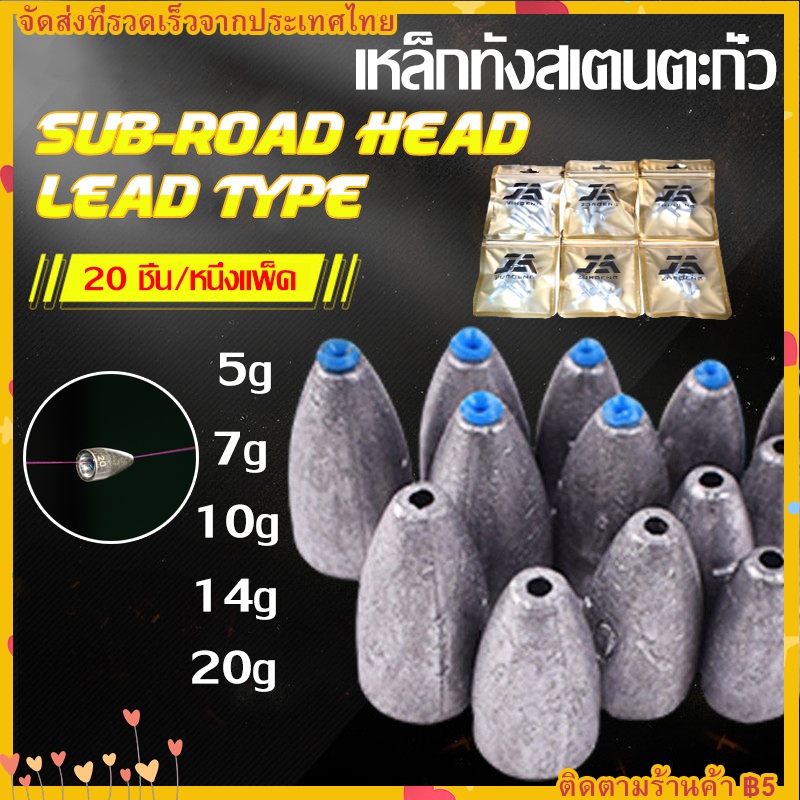 【จัดส่งทันที】20 ชิ้น กระสุนตะกั่วสําหรับตกปลา 5 กรัม 7 กรัม 10 กรัม 14 กรัม 20 กรัม อุปกรณ์เสริม สําหรับตกปลา