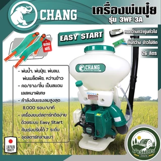 เครื่องพ่นปุ๋ย พ่นลม หว่านข้าว หว่านปุ๋ย 3-5 แรง 3WF F30 ขนาด 14-26 ลิตร รางสแตนเลส ยี่ห้อ ช้าง