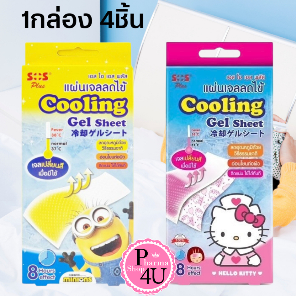 SOS PLUS  SOS Cooling Gel Sheet แผ่นเจลลดไข้ เปลี่ยนสี ขนาด4x9CM.4แผ่น (มินเนี่ยน/ลายKitty)