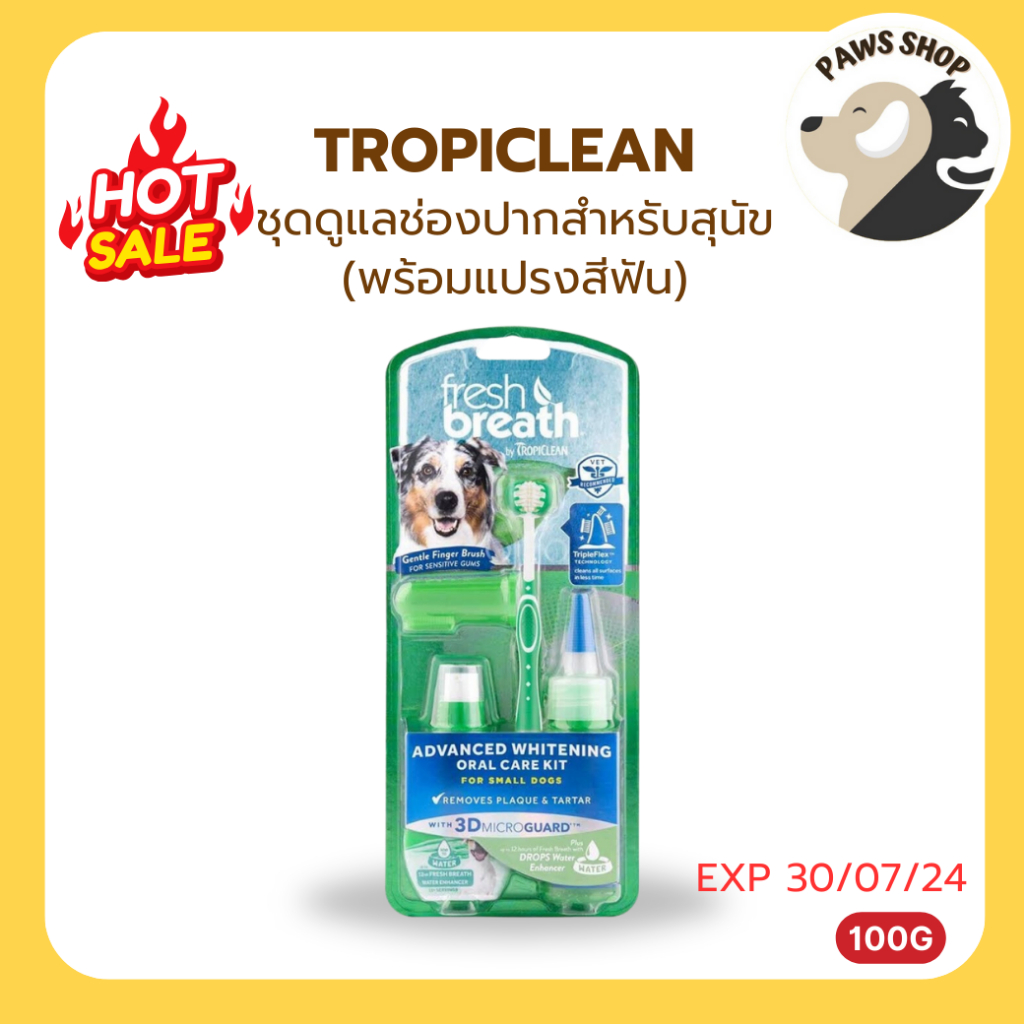 [Exp 30/07/24] Tropiclean Advanced Whitening Oral care kit for small dog Set ชุดดูแลช่องปากสำหรับสุนัข(พร้อมแปรงสีฟัน)
