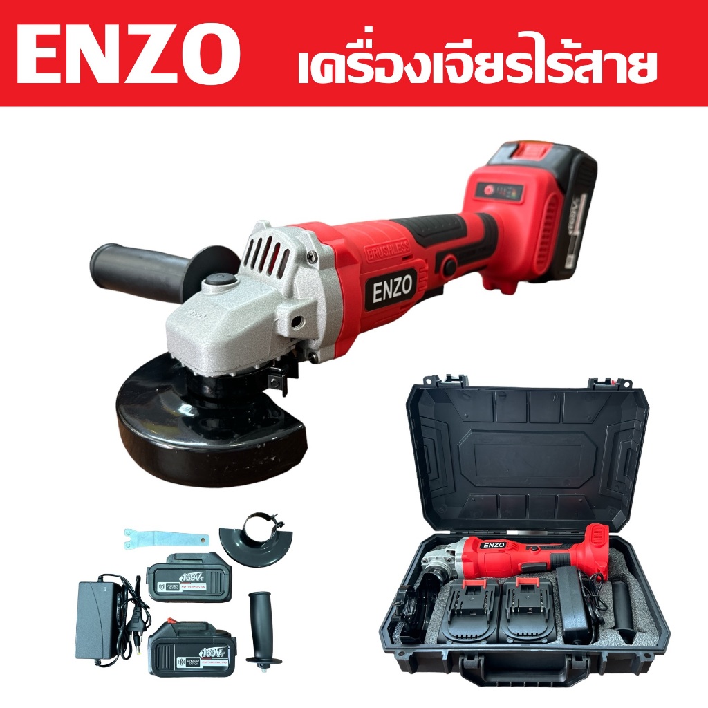 ENZO 169V เครื่องเจียร