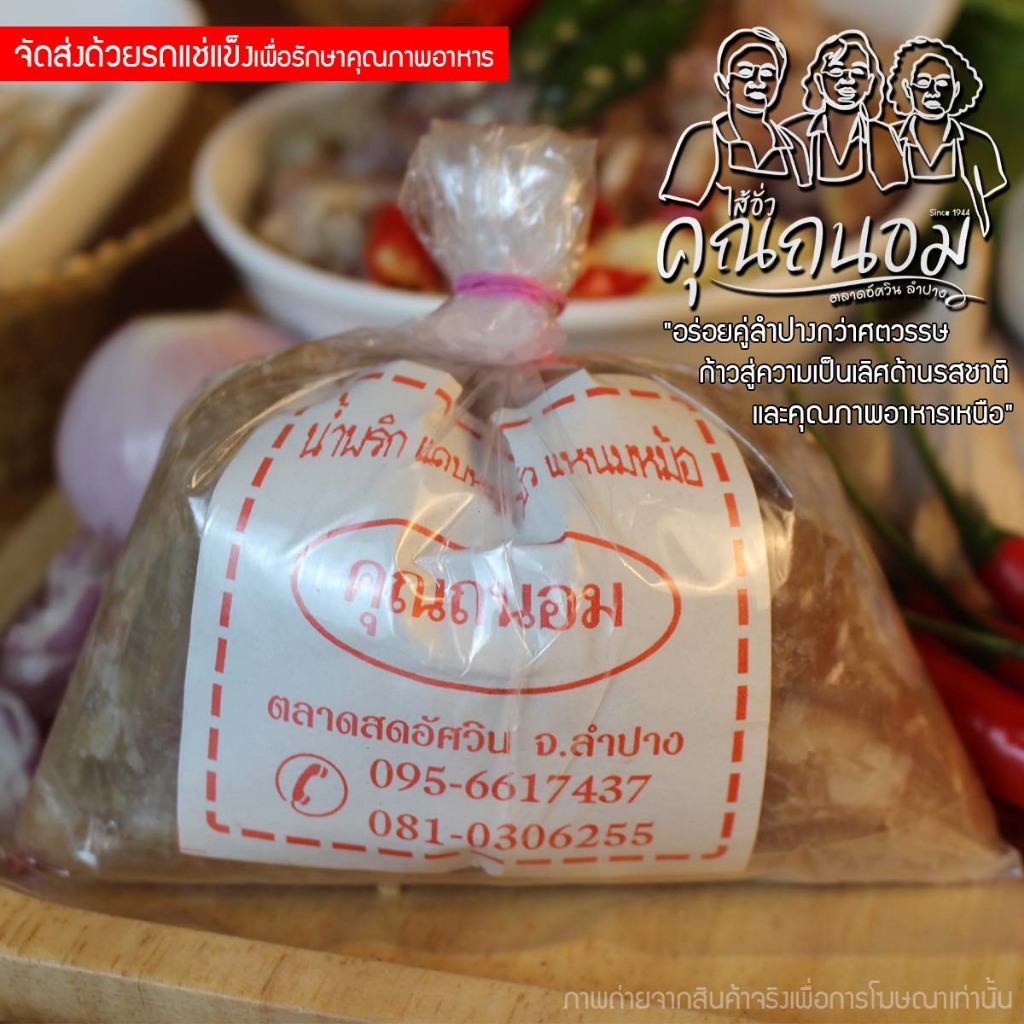 [รับประกันถูกสุด ]แหนมหม้อ ทำมือ 160กรัม สูตรโบราณคนเหนือ จากร้านไส้อั่วคุณถนอม ตลาดอัสวินลำปาง