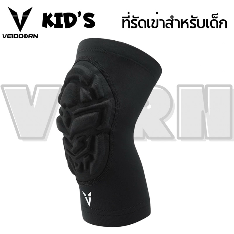ที่รัดข้อเข่าเด็ก ป้องกันเข่า ลดความปดเจ็บ veidoorn 1 ข้อง