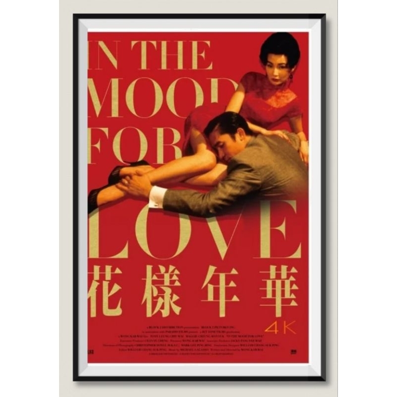 โปสเตอร์หนัง In the mood for love