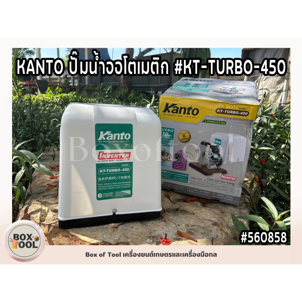 KANTO ปั๊มน้ำออโตเมติก #KT-TURBO-450