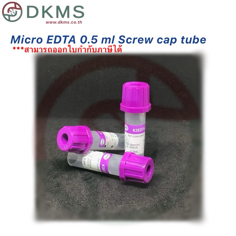หลอดเก็บตัวอย่างเลือดแบบตั้งได้ Micro EDTA 0.5ml Lock Cap Tube 100s/Pack