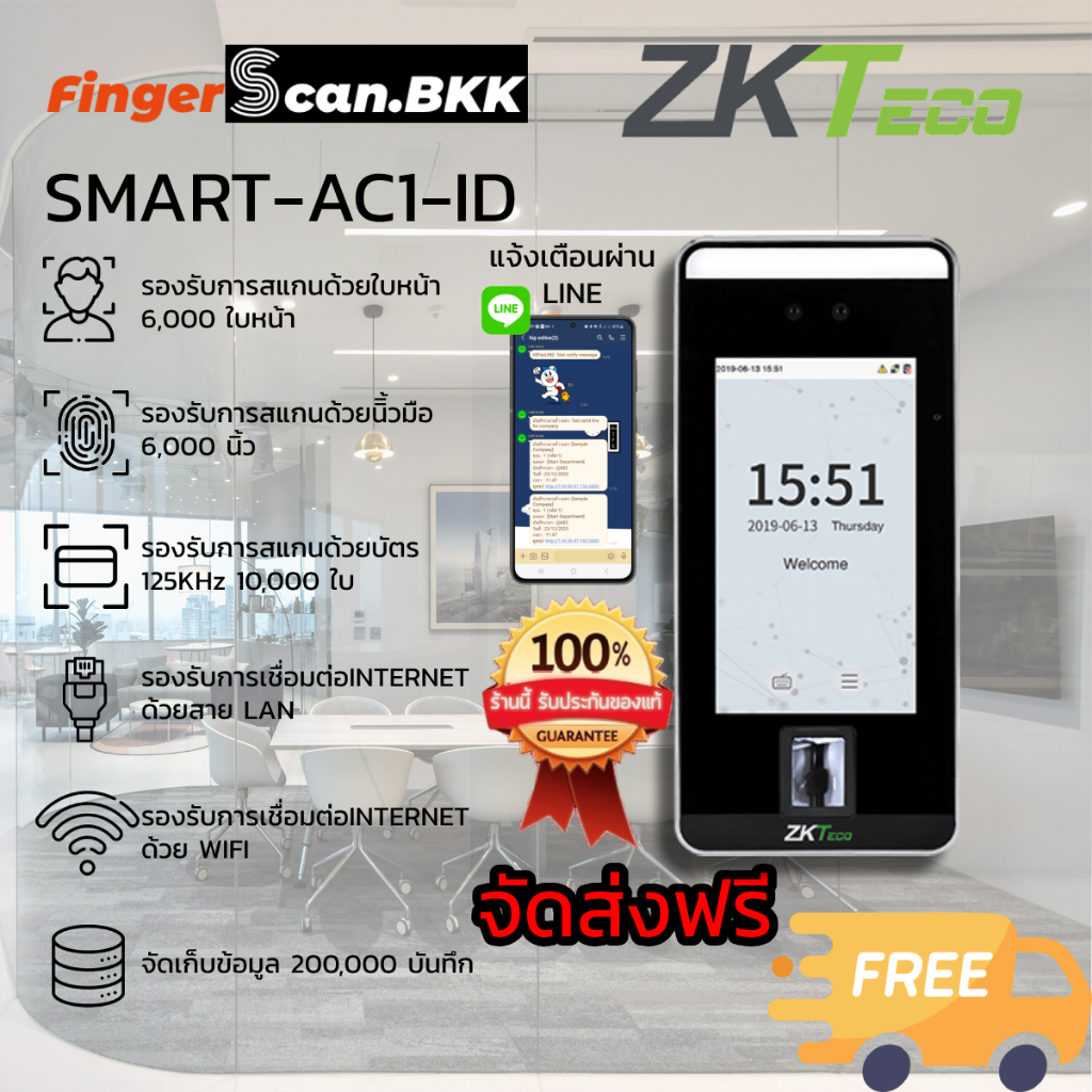 ZKTeco SMART-AC1-ID เครื่องสแกนนิ้ว สแกนใบหน้า บันทึกเวลาทำงาน รองรับWIFI แจ้งเตือนผ่านLine รองรับกา
