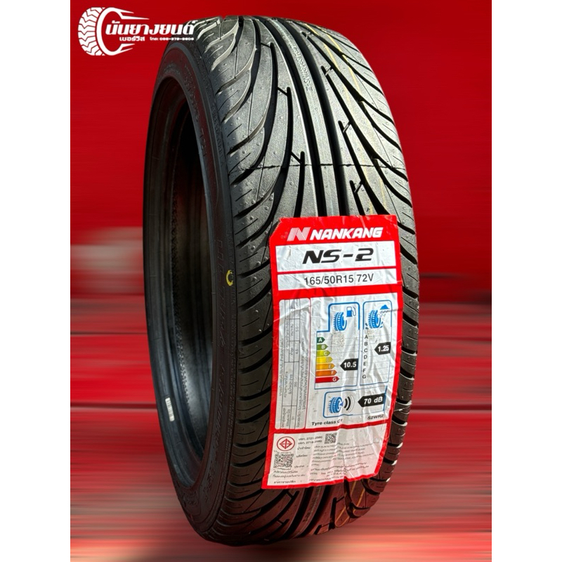 165/50R15 NANKANG NS-2 (1เส้น)