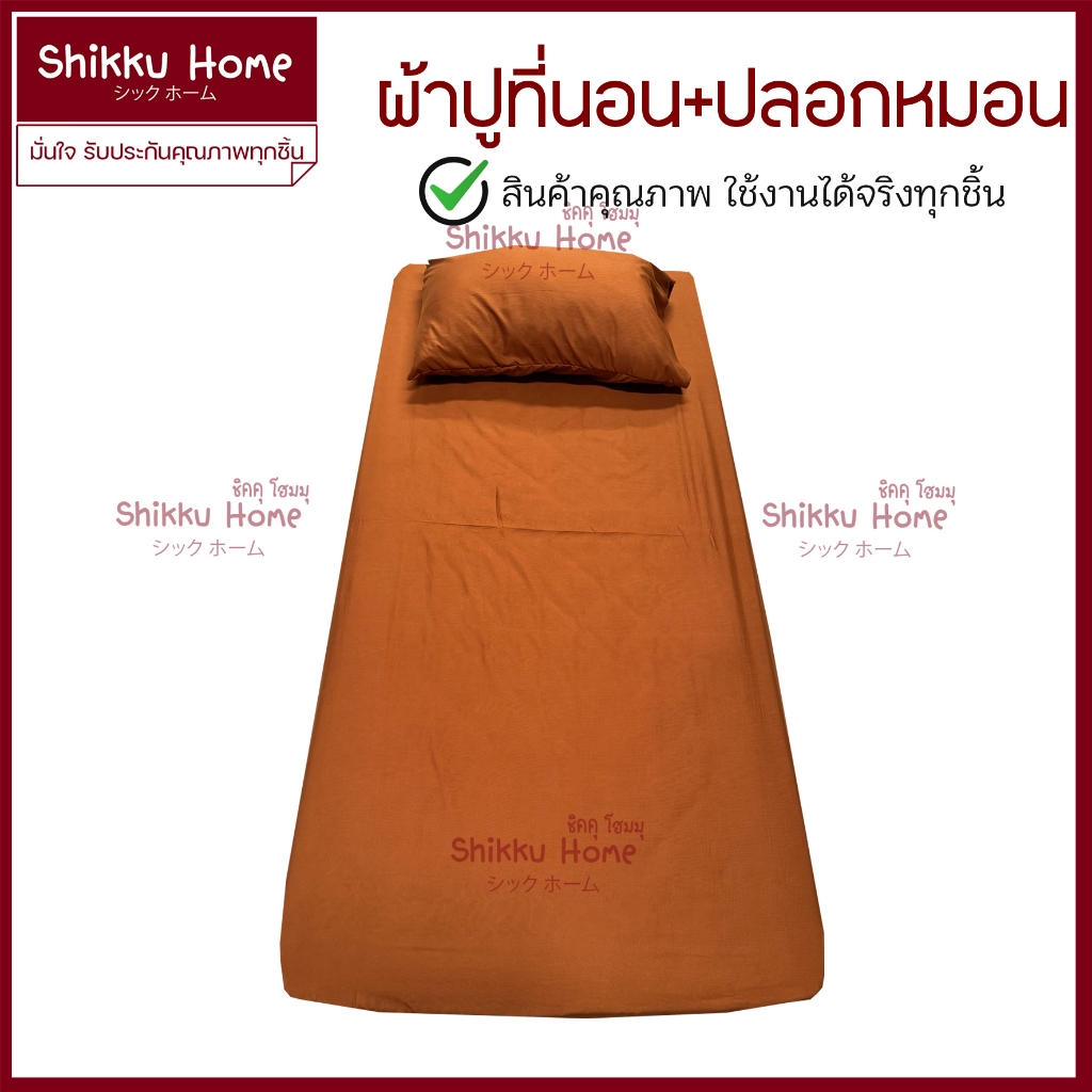 ผ้าปูที่นอนพระสงฆ์ ขนาด 3 ฟุต หนา1- 2 นิ้ว พร้อมปลอกหมอน