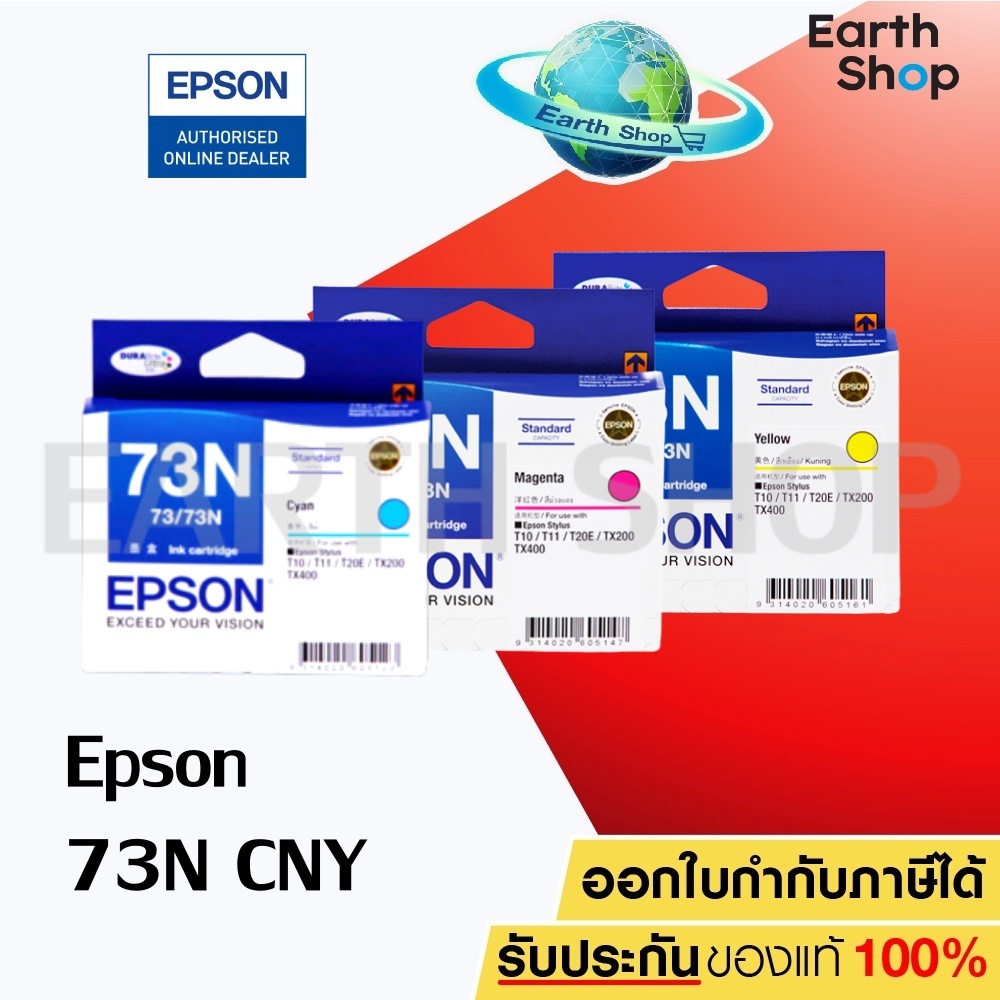 EPSON INK 73N รุ่น T105290/5390/5490 CMY ของแท้