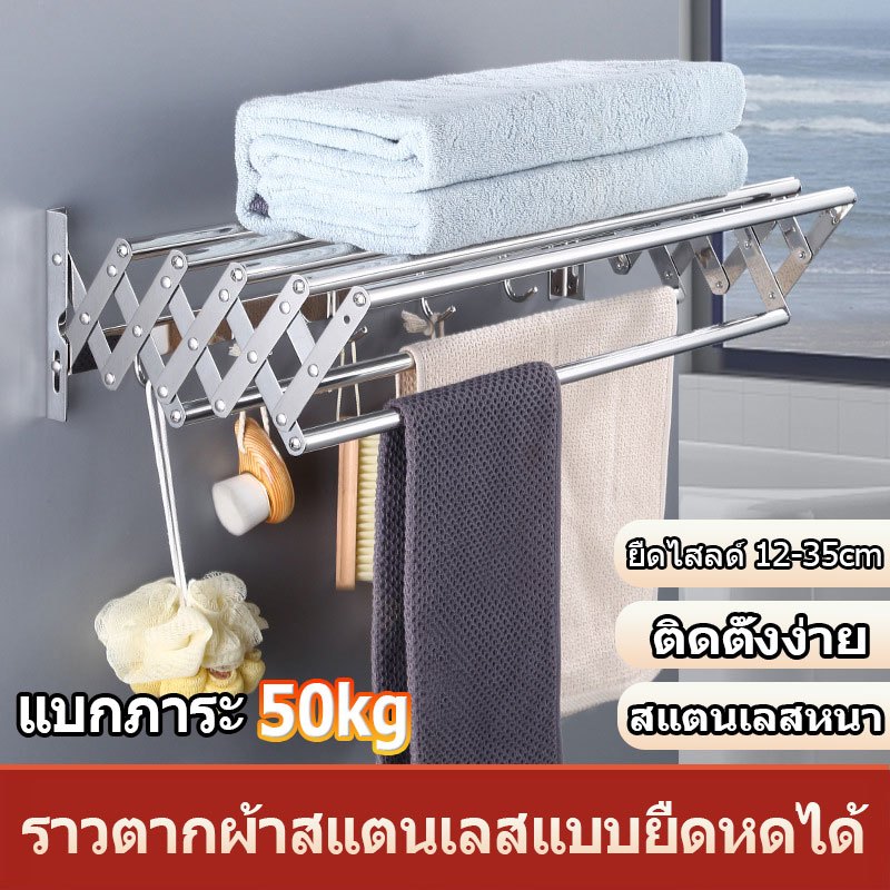 ราวผ้าสเเตนเลส ราวตากผ้าติดผนัง สแตนเลส ยืดหดได้ง่าย ชั้นวางของในห้องน้ํา ติดผนัง กันน้ํา ไม่เป็นสนิม