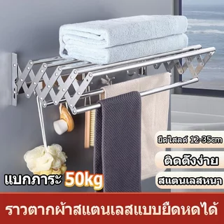 ราวผ้าสเเตนเลส ราวตากผ้าติดผนัง สแตนเลส ยืดหดได้ง่าย ชั้นวางของในห้องน้ํา ติดผนัง กันน้ํา ไม่เป็นสนิม