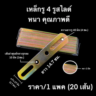 เหล็กรูสไลด์ เหล็กรู ราคาส่ง (แพค 20 เส้น)