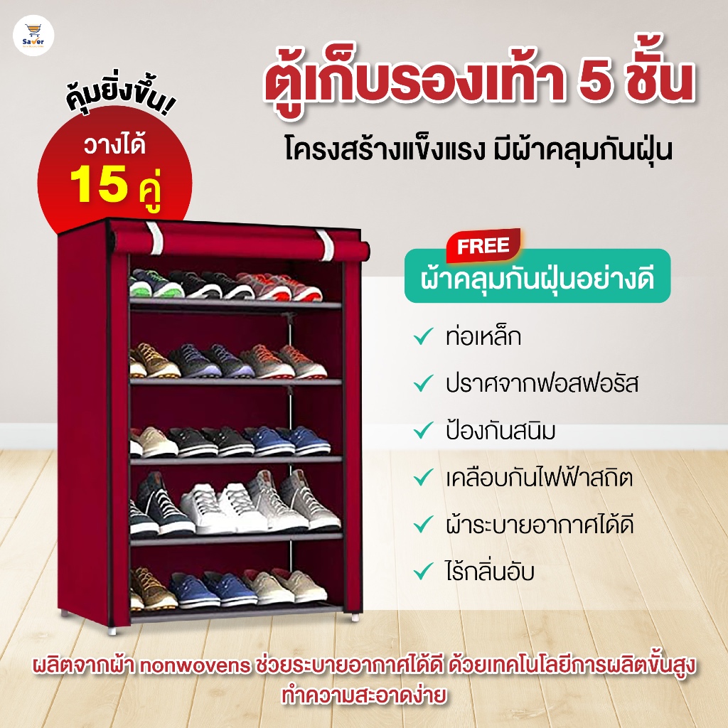 ชั้นวางรองเท้า 5 ชั้น ตู้เก็บรองเท้า [ แถม ผ้าคลุม คละสี ] กันฝุ่น โครงเหล็ก แข็งแรง ตู้ใส่รองเท้า รับน้ำหนักได้ดี
