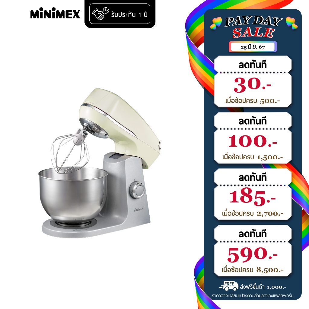 [มี 3 สี] MiniMex Stand Mixer เครื่องผสมอาหาร รุ่น MSM2 ความจุ 4.5 ลิตร พร้อมหัวตี 3 แบบ (รับประกัน 2 ปี)
