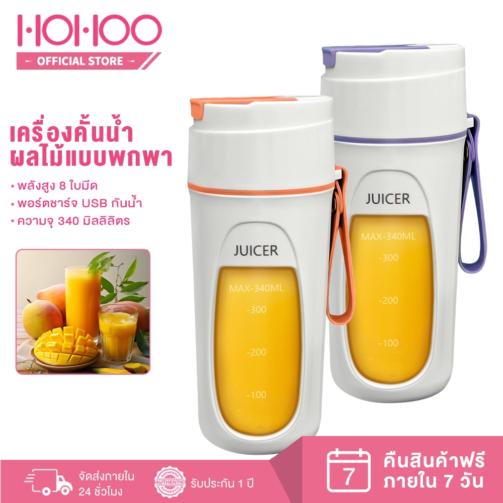 Hohoo เครื่องปั่นน้ำผลไม้ เครื่องปั่นน้ำผลไม้พกพา Blender ดีไซน์กะทัดรัด พกพา มัลติฟังก์ชั่น ไร้สายปั่น ชาร์จ Type-C