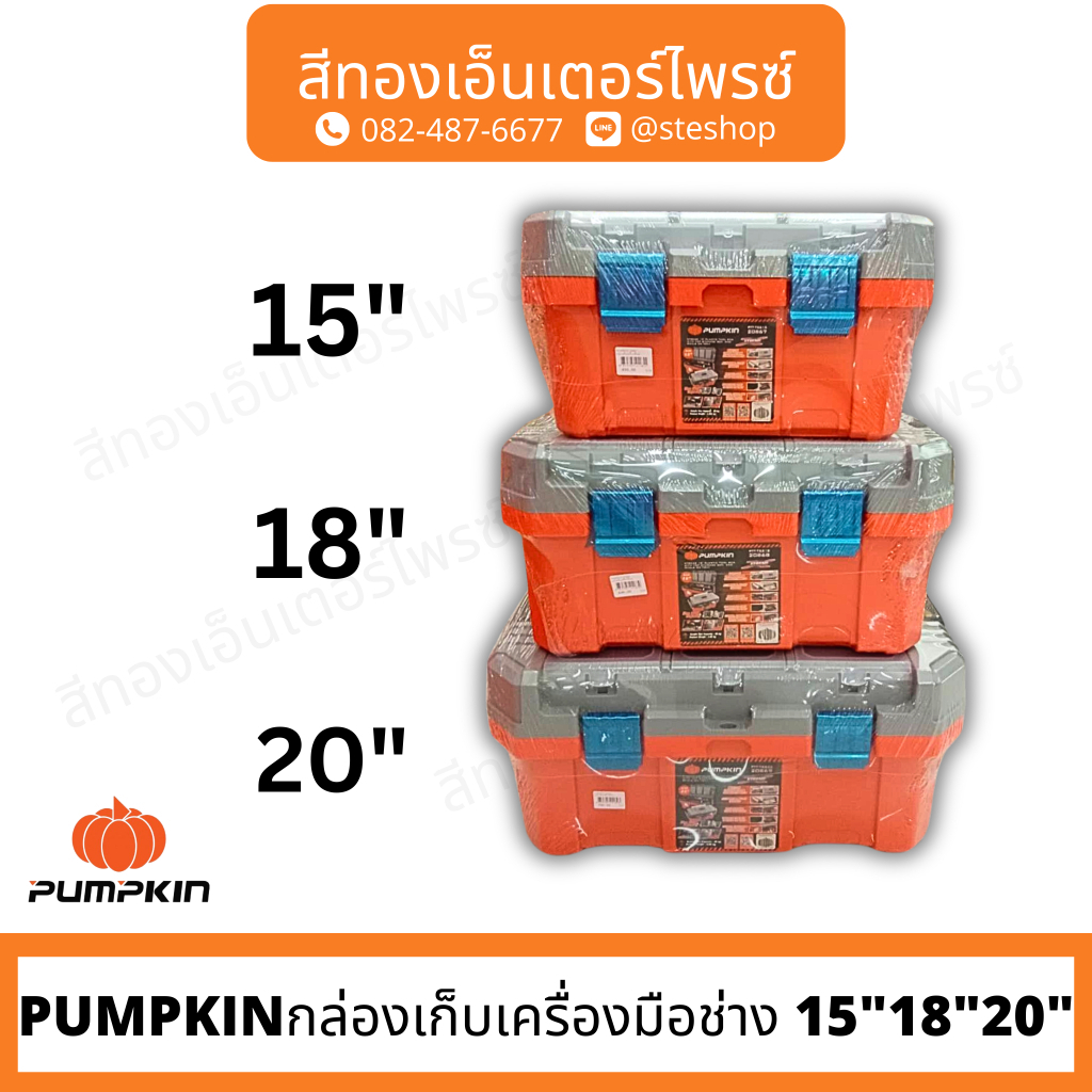 PUMPKIN PTT-TSS20,TSS18,TSS15 กล่องเก็บเครื่องมือช่าง