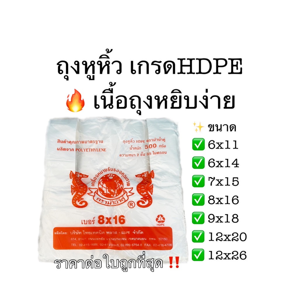 (ขายทีละ 10 แพ็ค)🛍️ถุงหูหิ้วHDPE ฉลากส้ม รับนน.ได้มากถึง5กิโล เนื้อขรุขระ บางเหนียวหนา2ชั้น เกรดAB แพคละ500กรัม
