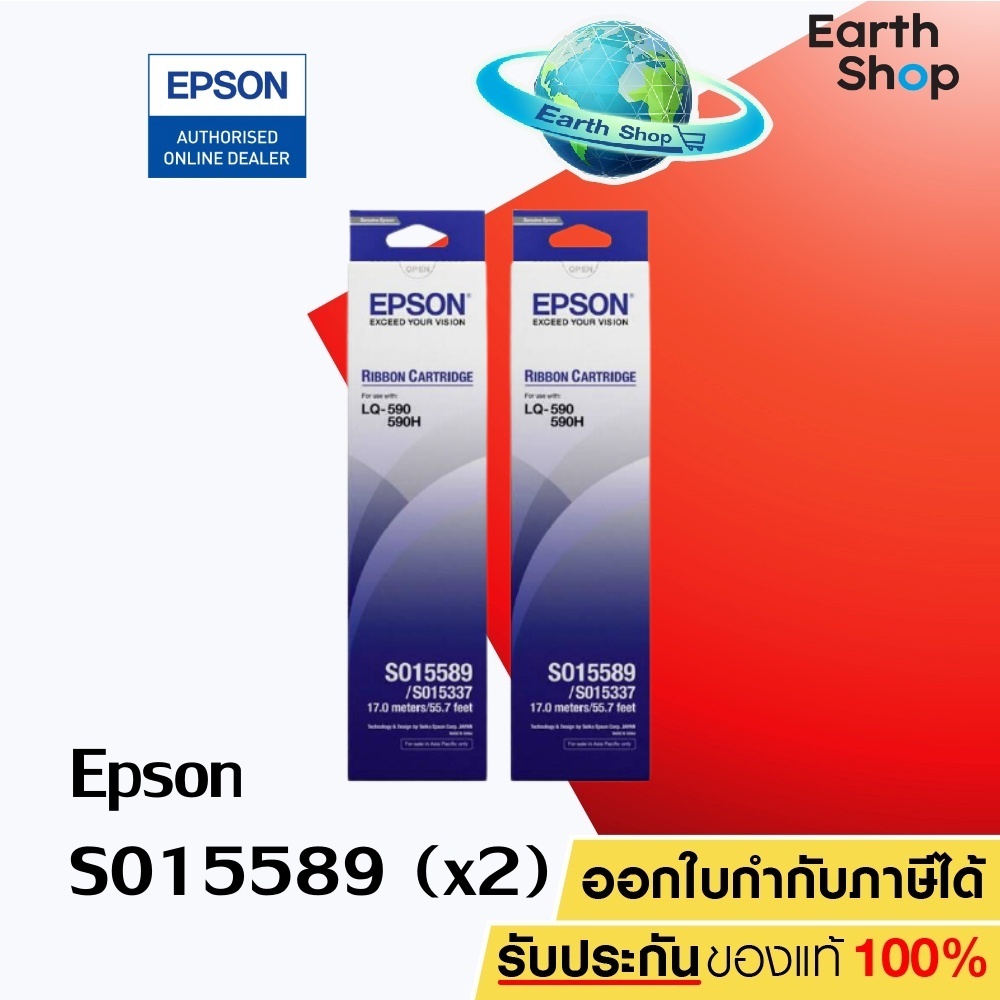 Epson S015589 (2 ตลับ) ตลับผ้าหมึกแท้ดอทเมทริกซ์ Ribbon Cartridge สำหรับ Dot Matrix Printer LQ590 LQ590H / Earth Shop