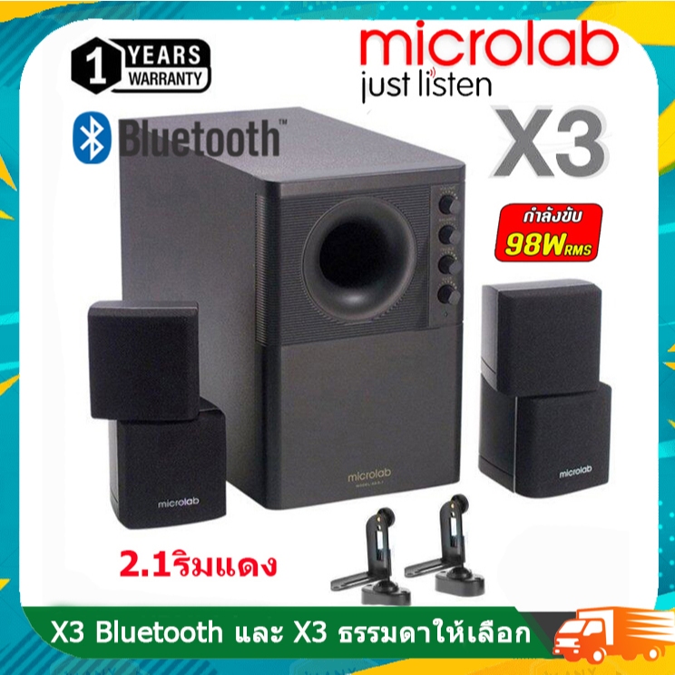 Microlab X3 2.1 Ch ลำโพงซับวูฟเฟอร์ (ริมแดง) มีให้เลือก 2รุ่น