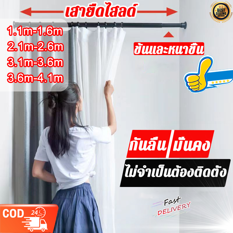 🔥จัดส่งทันที🔥 ราวแขวนผ้า สแตนเลส ราวม่าน ไม่ต้องเจาะผนัง ปรับความยาวได้ แขวนผ้าม่านได้ ราวยืดหดได้