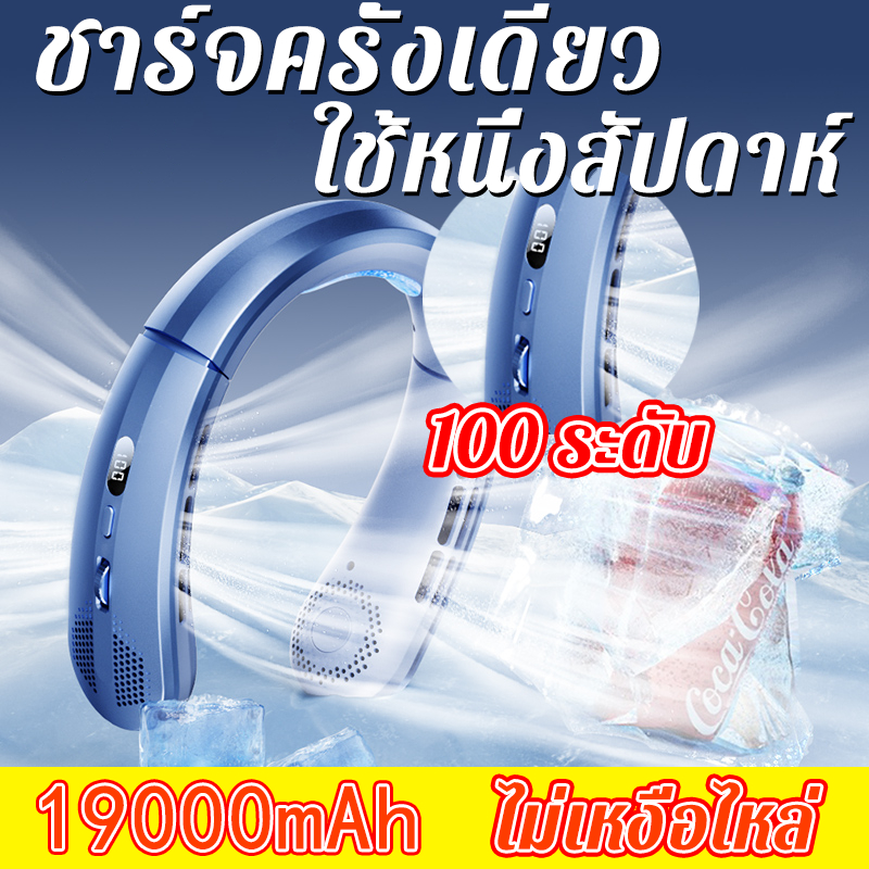 พัดลมคล้องคอ ไม่ต้องถือ 10000mAh ชาร์จUSB ปรับลมได้100ระดับ เสียงเงียบ LEDอัจฉริยะ พัดลมห้อยคอ พัดลมพกพาคล้องคอ