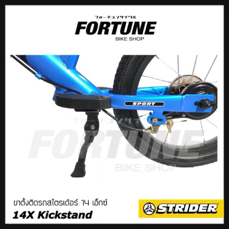 STRIDER 14X ขาตั้งตรงรุ่น ผลิตจากเหล็ก และอลูมิเนียม (รุ่นใหม่!)