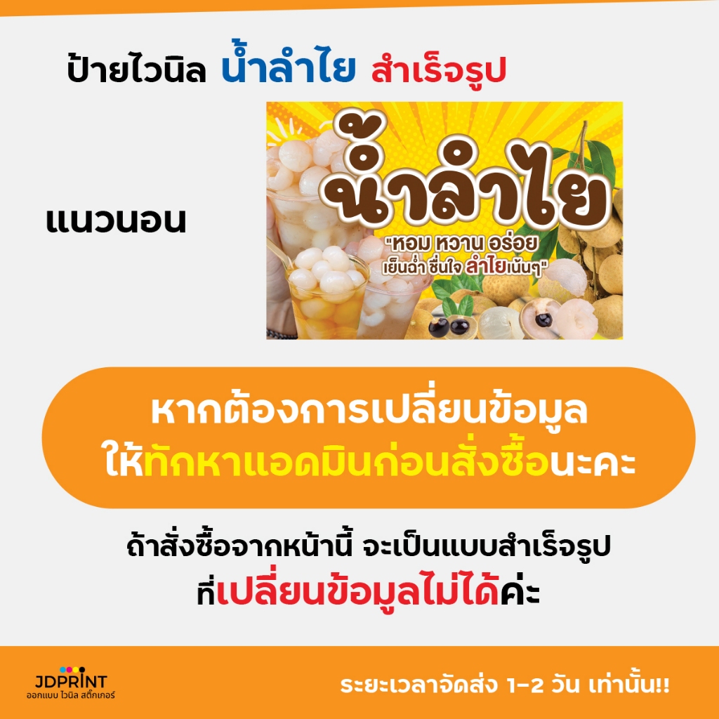 พร้อมส่ง ป้ายไวนิล ป้ายหน้าร้าน น้ำลำไย ราคาถูก พับขอบ รูปที่ 2