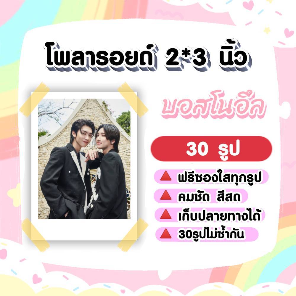 บอสโนอึล BossNoeul โพลารอยด์ 30 รูป