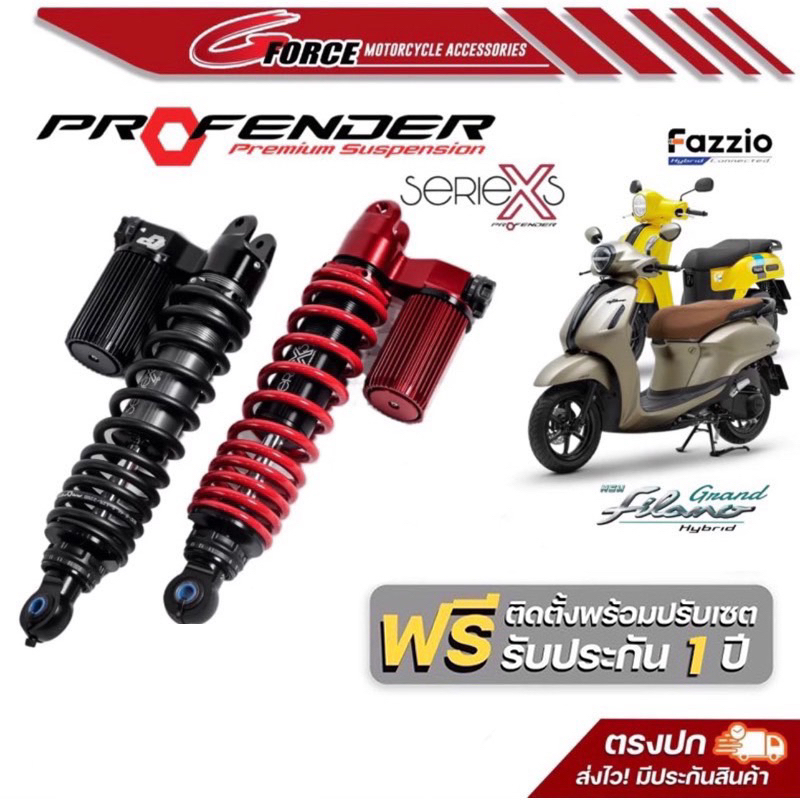 ส่งฟรี โช๊คหลัง Profender X Series 320 mm. Grand Filano 2017-2023 ประกัน 2 ปี