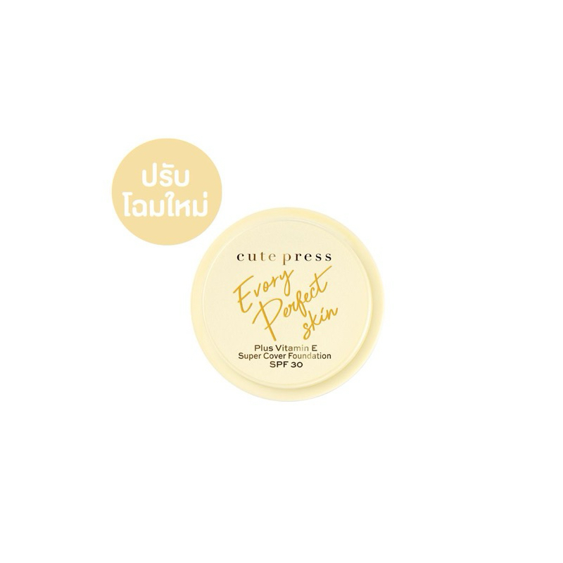 ของแท้ Cute Press Evory Perfect Skin Plus Vitamin E Super Cover Foundation SPF 30 คิวท์เพรส รองพื้น