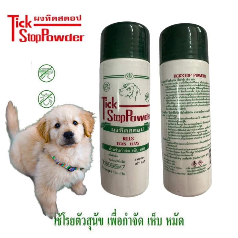 แป้งกำจัดเห็บหมัด tickstop powder แป้งโรย สุนัข แมว 150กรัม