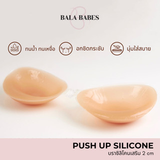 𝐏𝐮𝐬𝐡 𝐔𝐩 𝐒𝐢𝐥𝐢𝐜𝐨𝐧𝐞 𝐁𝐫𝐚 🌤️ บราซิลิโคน อัพไซซ์ทันทีหลังใส่ หนา 2…