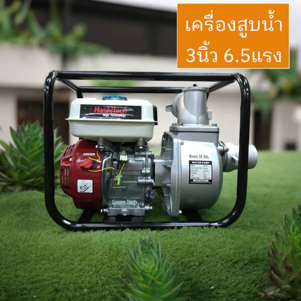 เครื่องสูบน้ำ 3นิ้ว 6.5HP ปั๊มใหม่ แรงดันสูง 4จังหวะ สตาร์ทง่าย ปั๊มชนเครื่อง เครื่องสูบน้ำเบนซิน