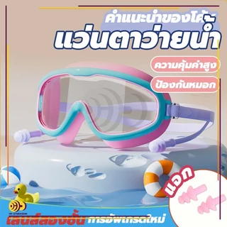 HH แว่นตาว่ายน้ำเด็ก แว่นตาว่ายน้ำ ป้องกันแสงแดด UV ไม่เป็นฝ้า ปรับระดับได้ สำหรับเด็กอายุ 2-16 ปี