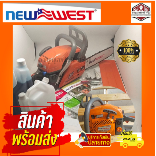 เลื่อยยนต์ NEW WEST รุ่น 6688I รุ่นงานหนัก บา OREGON แท้ 11.5 นิ้ว เลื่อยโซ่ เครื่องเลื่อย เลื่อย