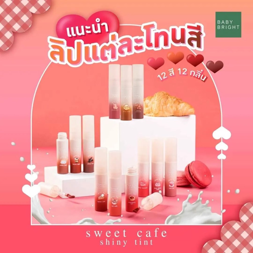 Baby Bright Sweet Cafe Shiny Tint 2.8g เบบี้ไบร์ท สวีทคาเฟ่ไชน์นี่ทินท์ ลิปทินท์เนื้อเจล  สีชัด บางเบา ไม่ตกร่อง