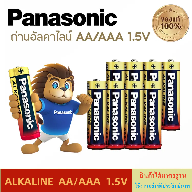 ซื้อ Panasonic ถ่านอัลคาไลน์ 1.5V ขนาด AA / AAA มี 4 ก้อน 8 ก้อน 12 ก้อน 20ก้อน ของแท้ ถ่าน ถ่านไฟฉาย พานาโซนิค อัลคาไลน์