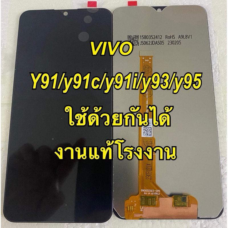จอ+ ทัชสกรีน LCD Display vivo y91 y91c y91i y93 y95 y1s ใช้ด้วยกันได้ แถม ฟิล์มกระจก+ชุดไขควง+กาว
