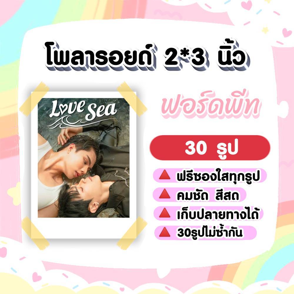ฟอร์ดพีท FordPeat ต้องรักมหาสมุทร โพลารอยด์ 30 รูป