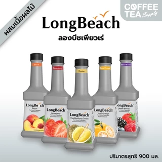 ลองบีช เพียวเร่ หลากหลายรสชาติ LongBeach Syrup Fruit Puree 900ml ผสมเนื้อผลไม้เแท้