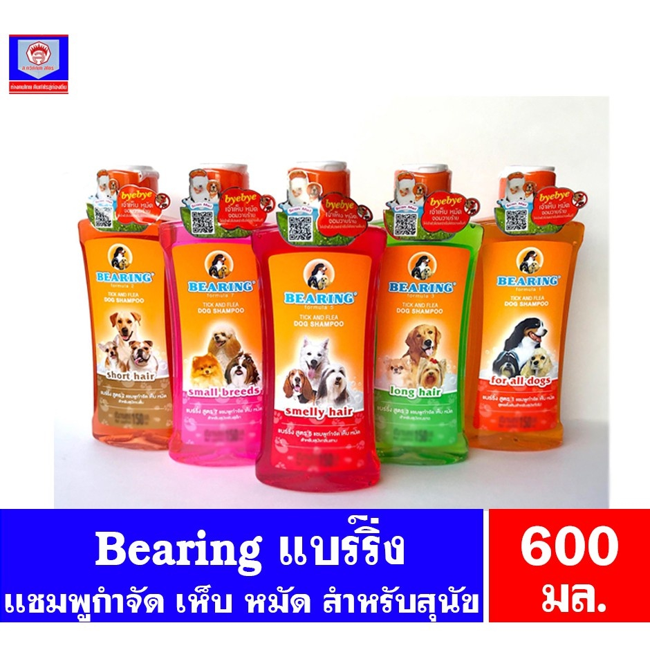 แบร์ริ่ง Bearing แชมพู สูตรกำจัดเห็บหมัด สุนัข ขนาด 600 มล.