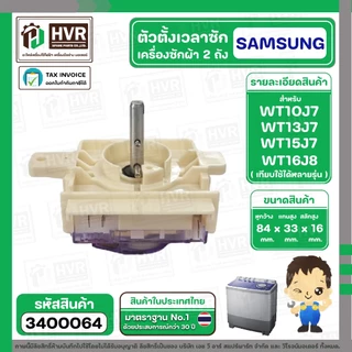 ลานซัก เครื่องซักผ้า SAMSUNG 4 Pin รุ่น WT10J7 , WT13J7 , WT15J7 , WT16J8 เป็นต้น ( หูสั้นข้าง ยาวข้าง ) #3400064